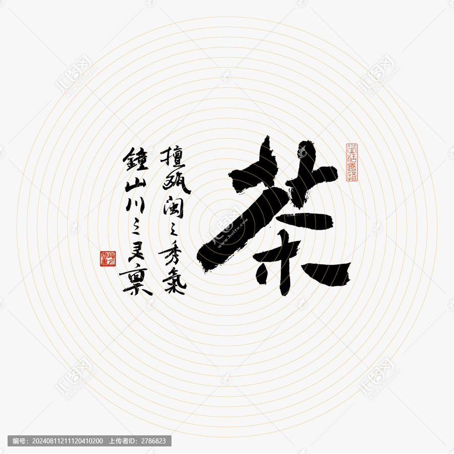 茶