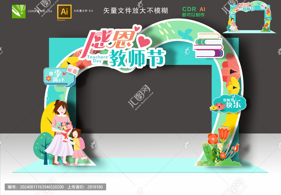 教師節(jié)拱門