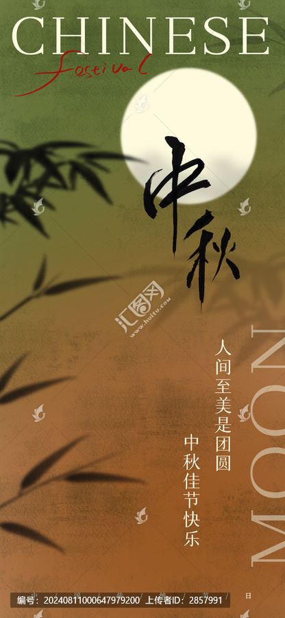 中秋節(jié)日海報