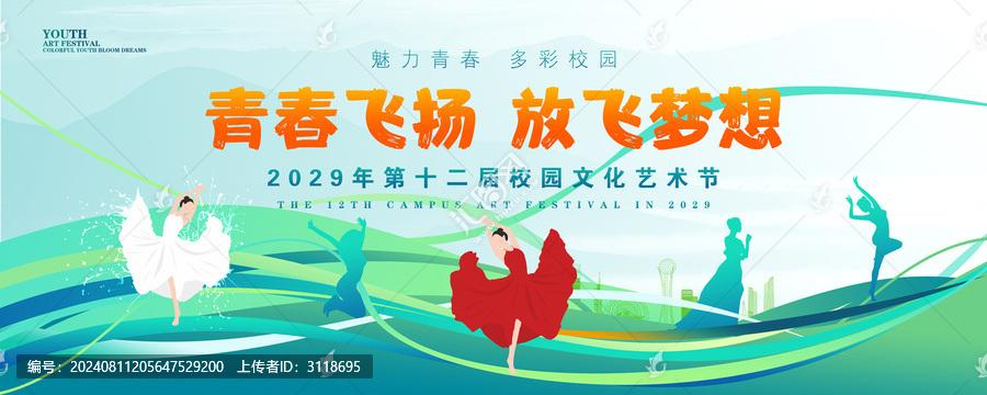 文化藝術(shù)節(jié)背景