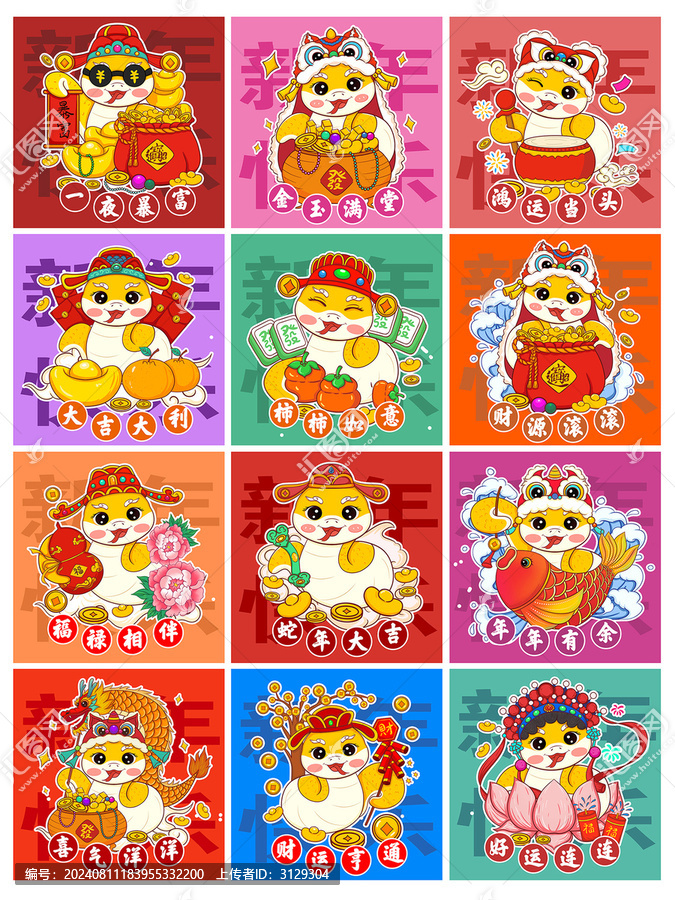 蛇插畫