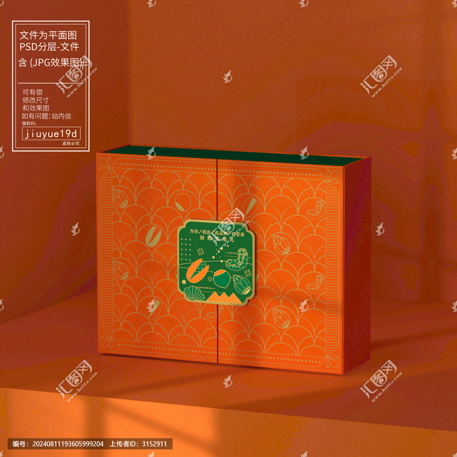 堅果大禮包堅果禮盒平面圖