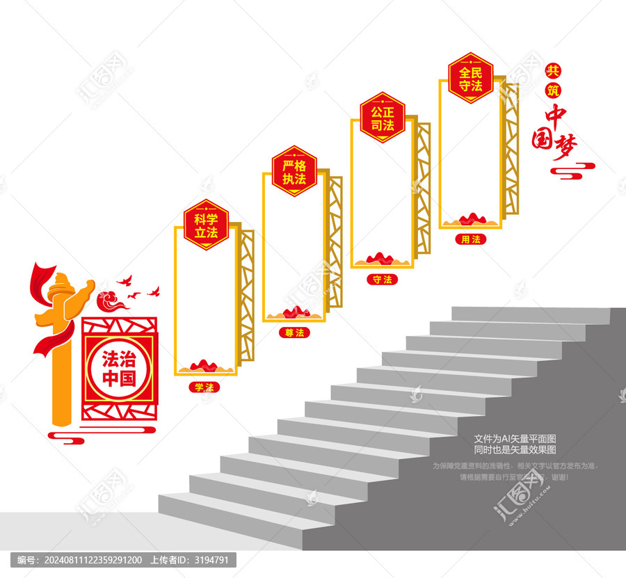 法治中國(guó)階梯宣傳欄