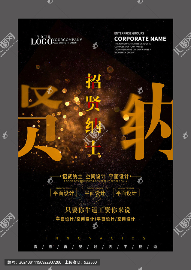 黑金招聘設(shè)計海報