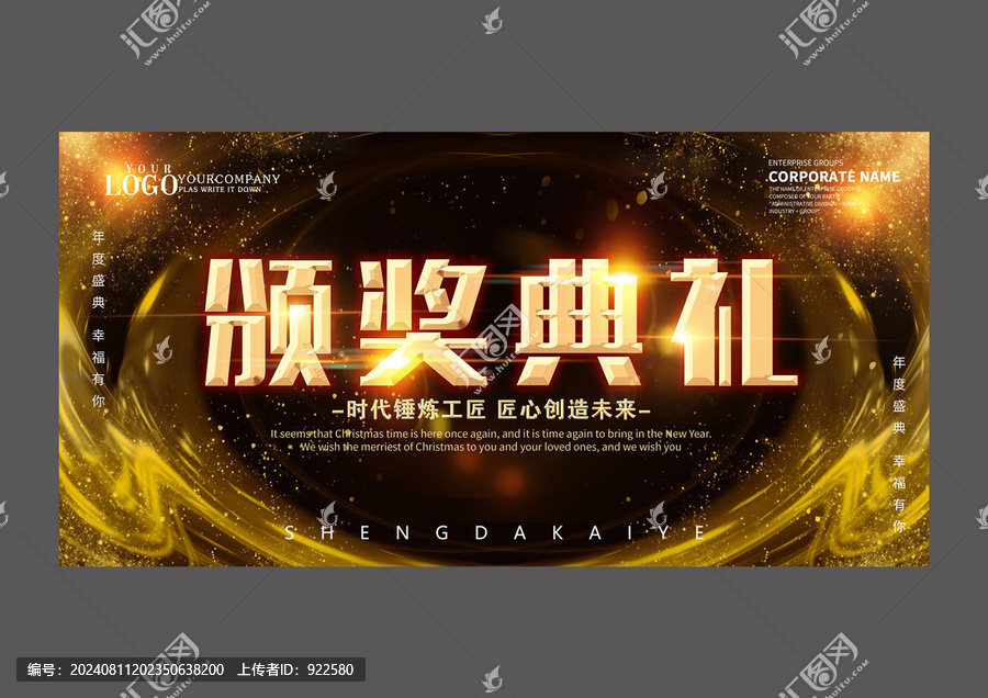 黑金頒獎(jiǎng)典禮設(shè)計(jì)海報(bào)