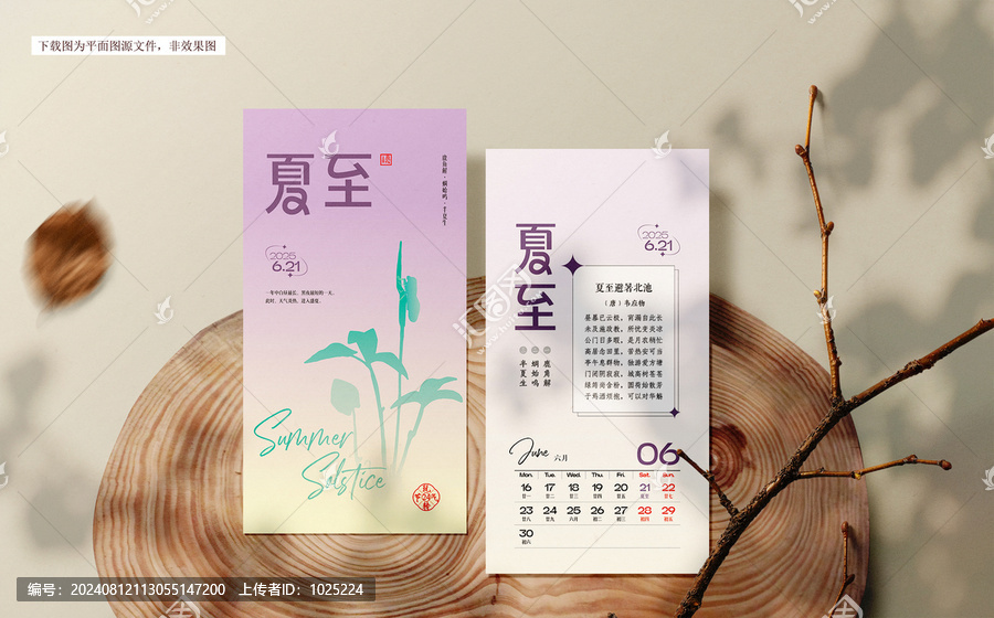 夏至節(jié)氣日歷海報