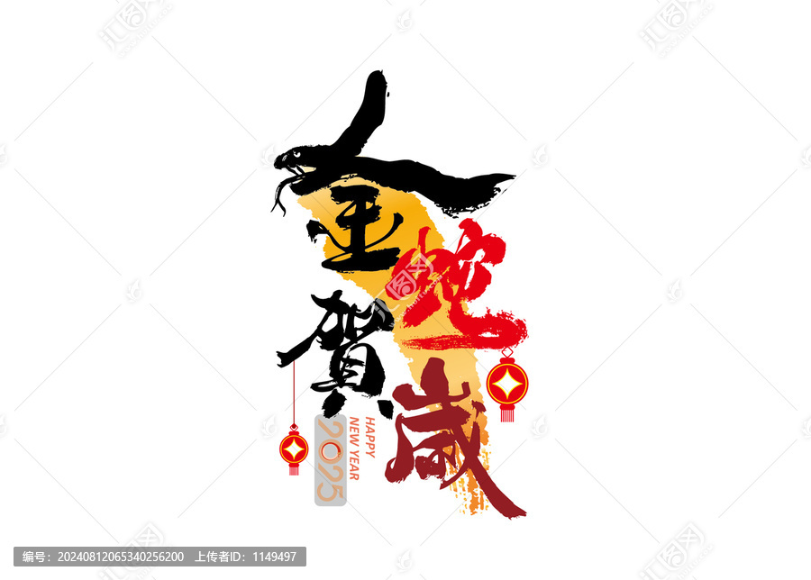 金蛇賀歲透明貼紙