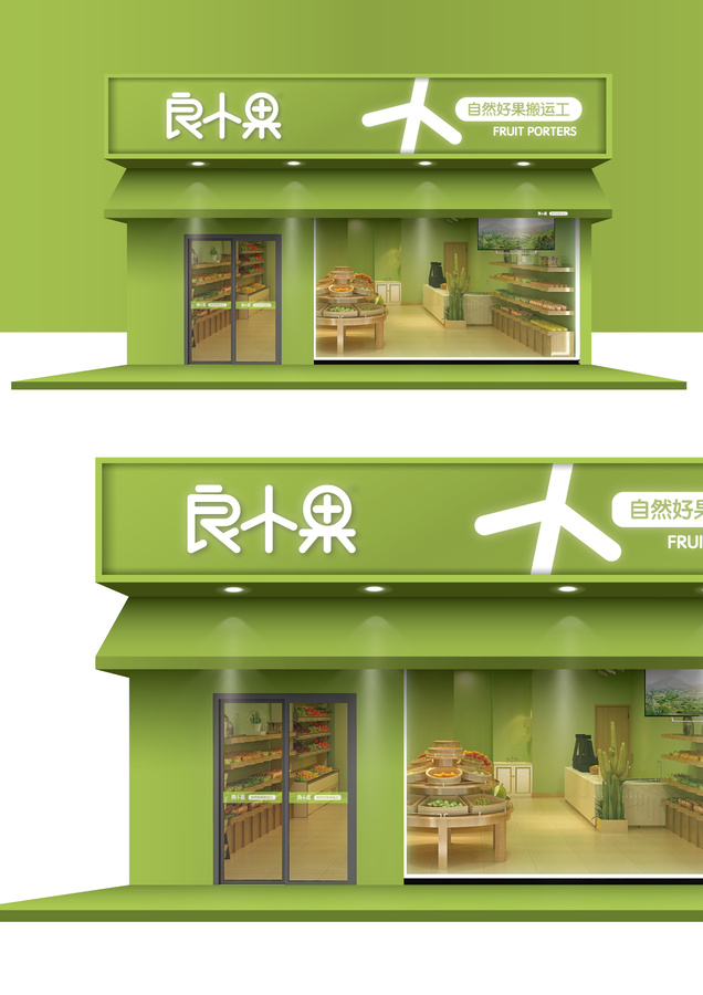 矢量水果店門頭樣機(jī)零食超市店招