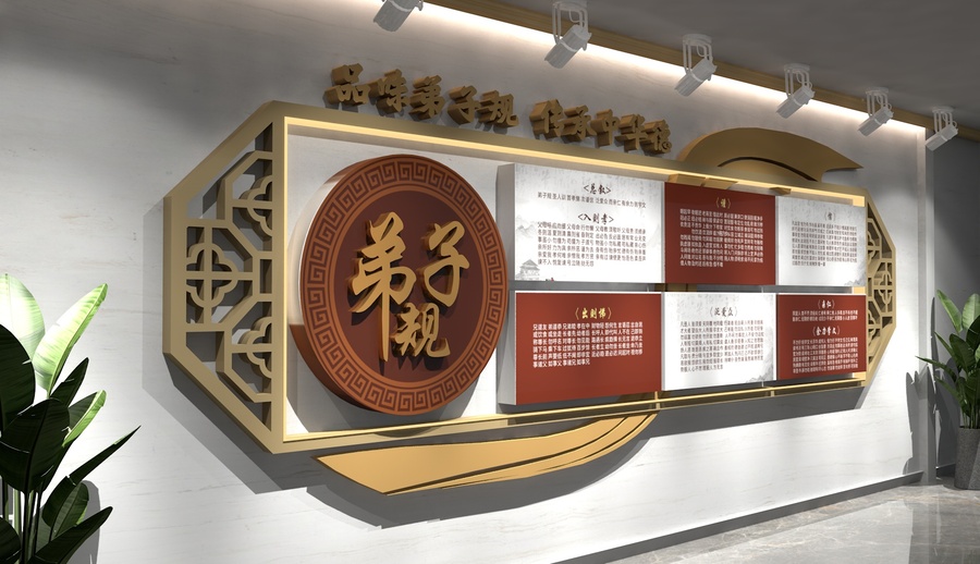 弟子規(guī)文化墻