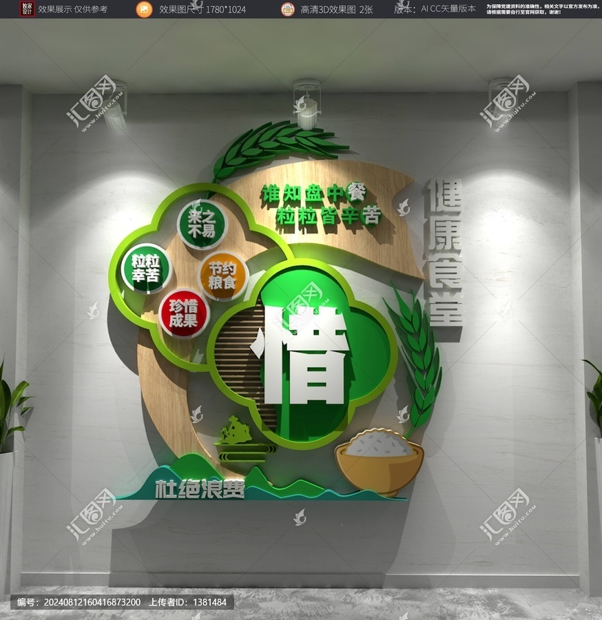 食堂文化墻