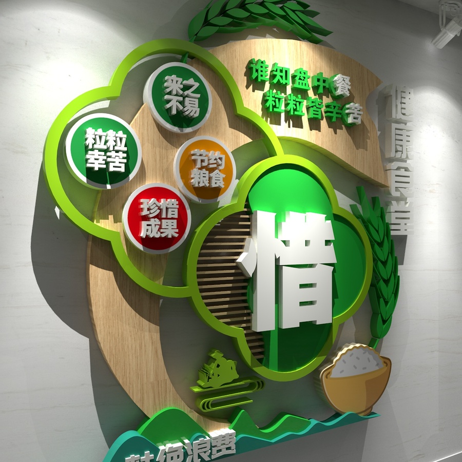 食堂文化墻