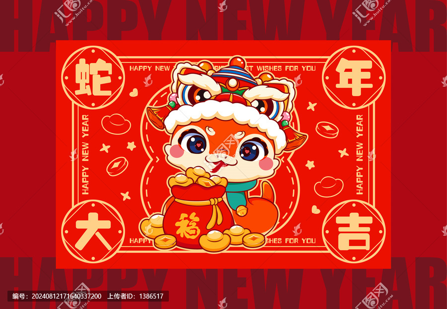 蛇年舞獅紅包