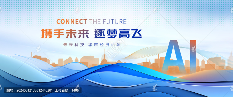 人工智能科技大會
