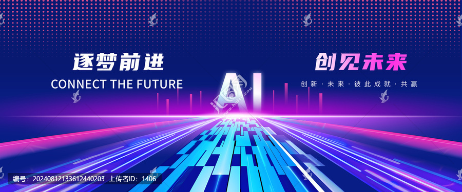AI人工智能大會