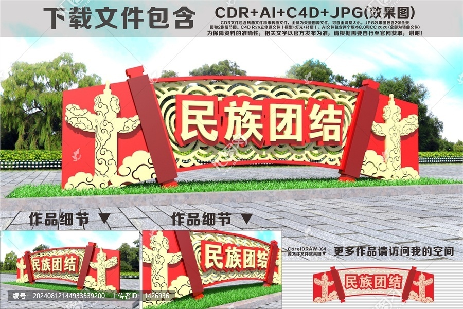 民族團(tuán)結(jié)雕塑