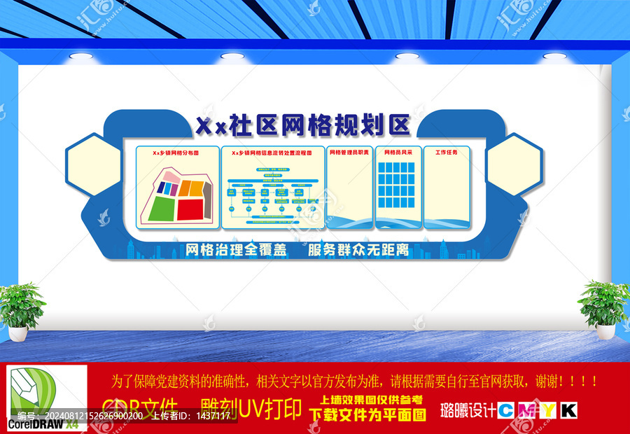 網(wǎng)格標(biāo)語