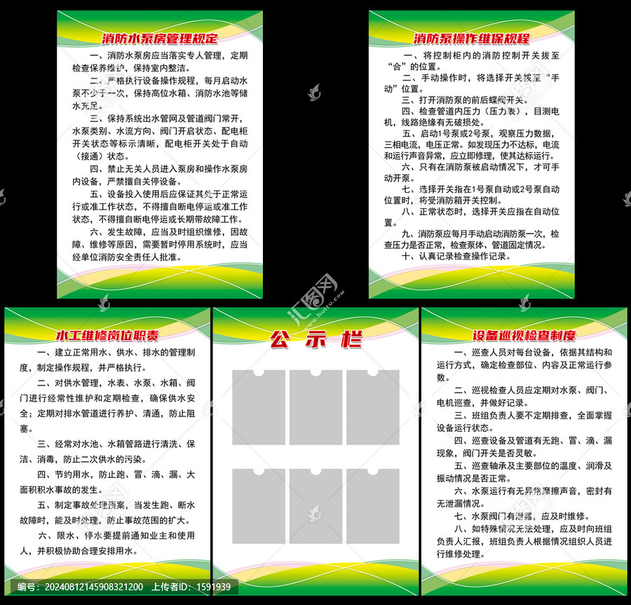 水泵房制度