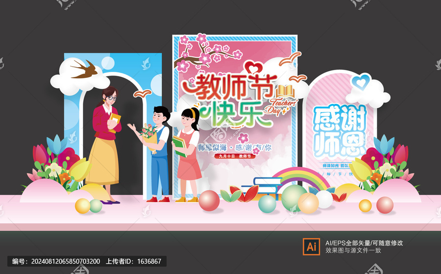 教師節美陳布置