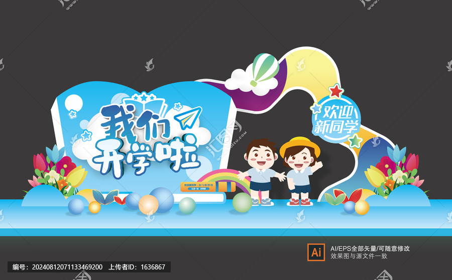 開學迎新門頭