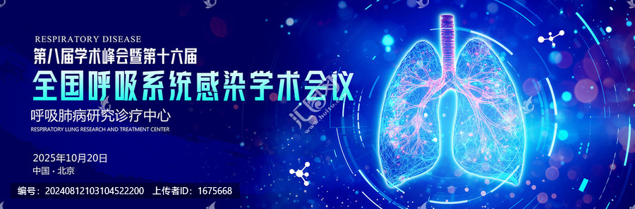 呼吸系統(tǒng)會議