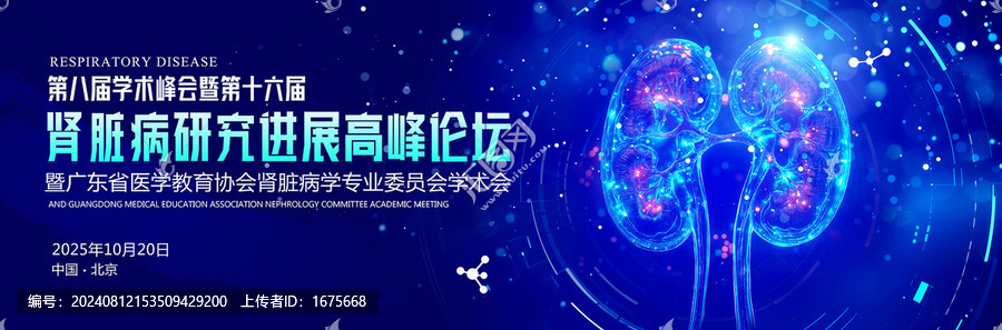 腎臟高峰論壇