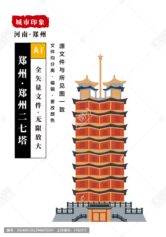 鄭州二七塔