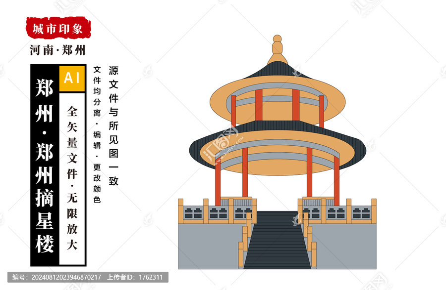 鄭州摘星樓