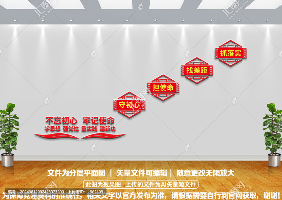 不忘初心牢記使命黨建文化墻