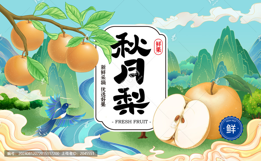 秋月梨包裝禮盒國潮國風(fēng)插畫