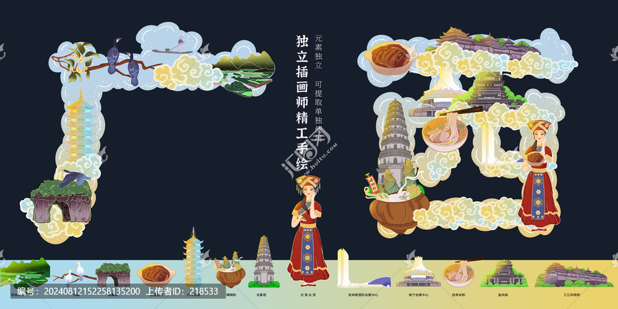 廣西旅游地標(biāo)特產(chǎn)文創(chuàng)包裝插畫