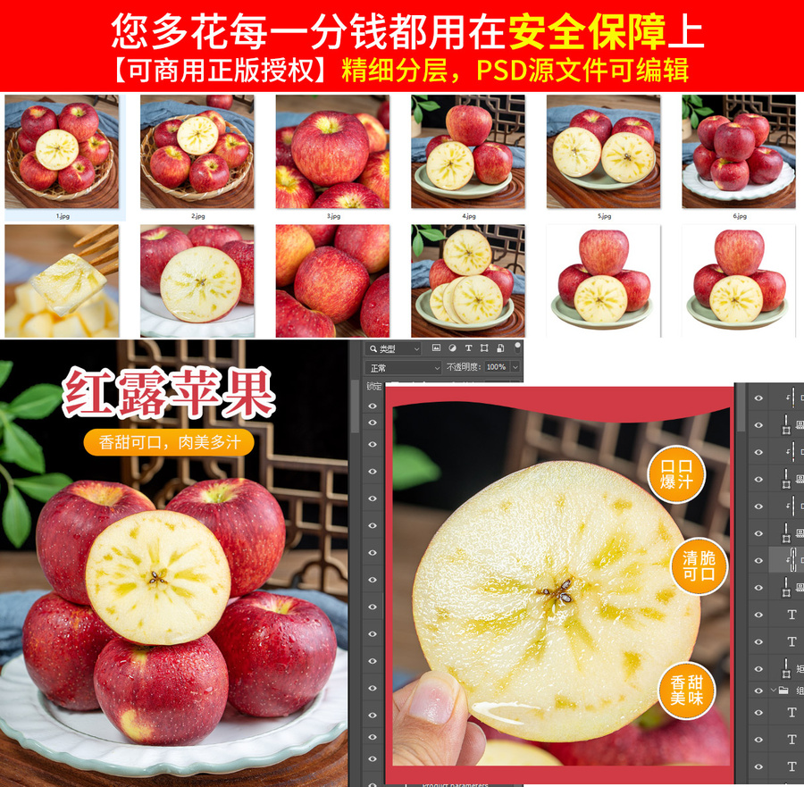 紅露蘋果詳情頁