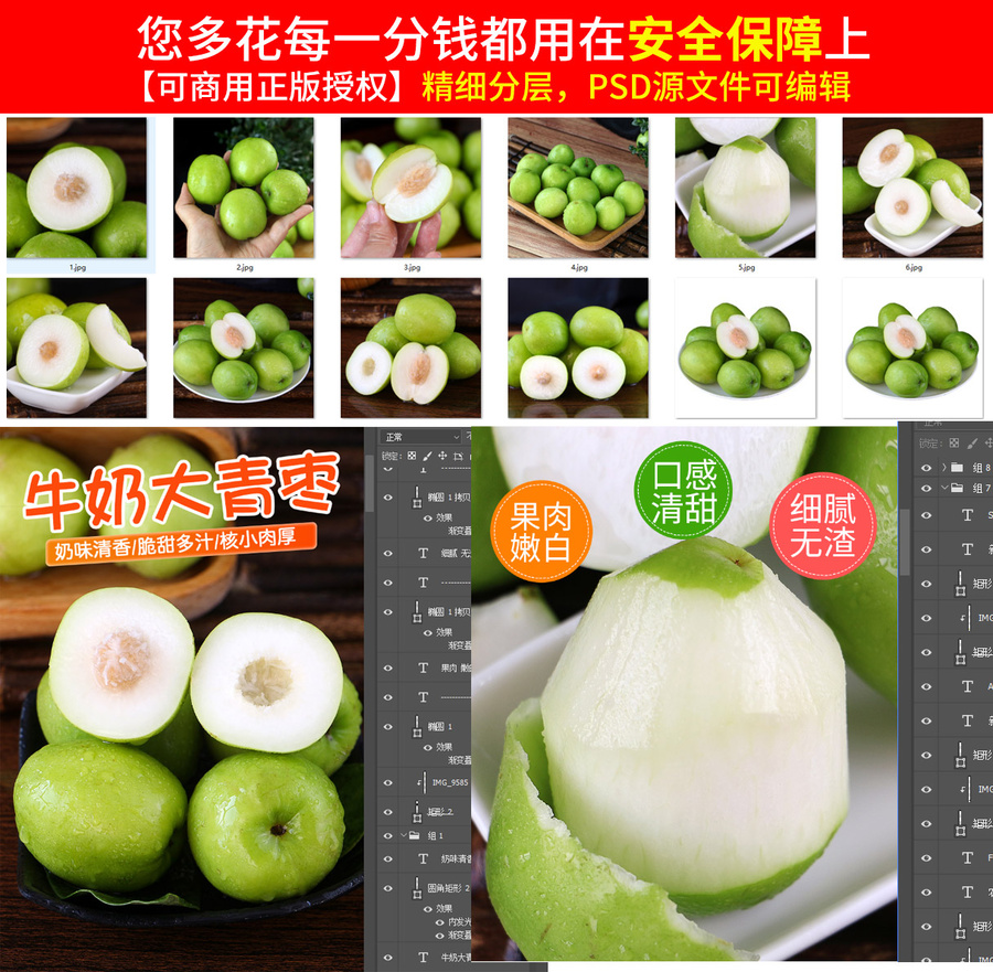 牛奶大青棗詳情頁