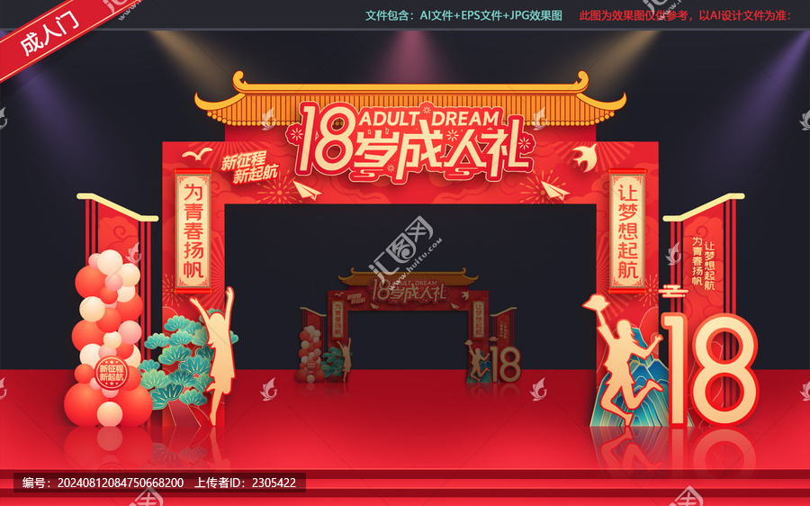 成人禮拱門