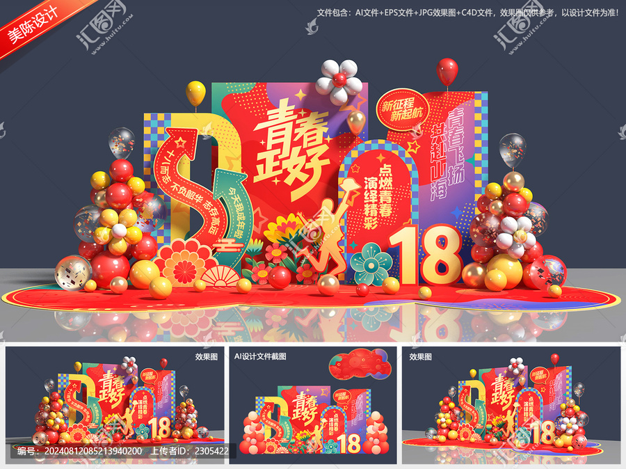 成人禮美陳