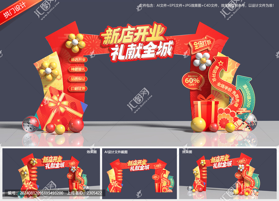開業(yè)拱門