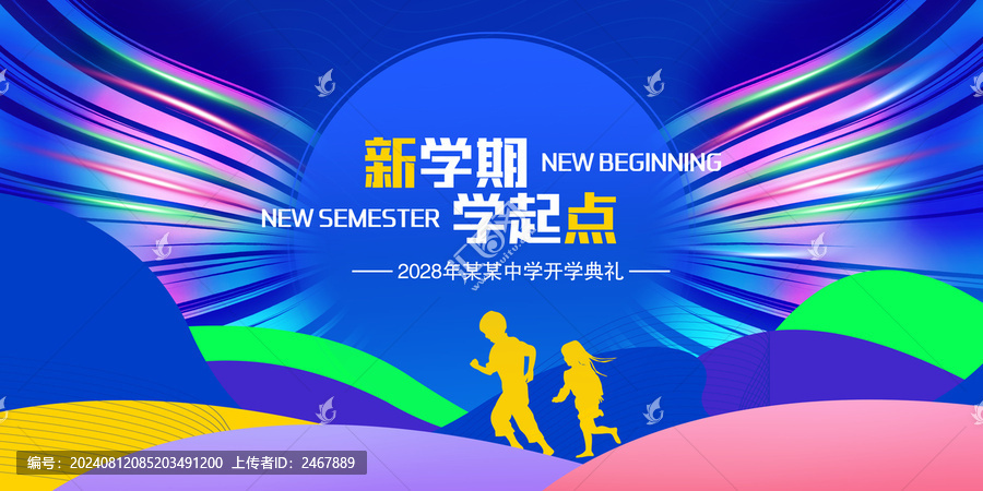 新學(xué)期新起點(diǎn)