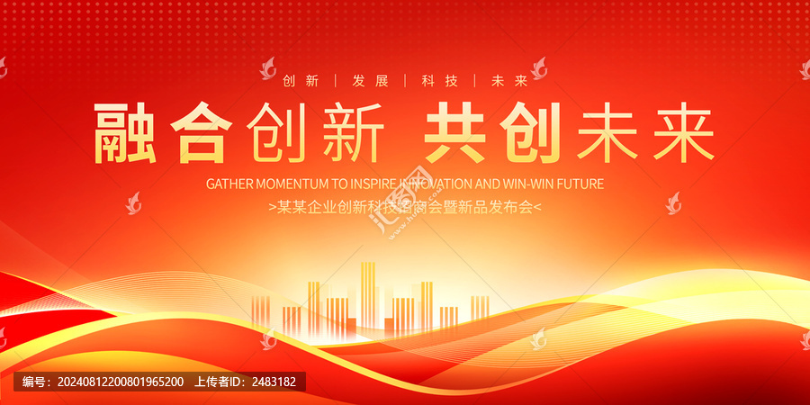 紅色會議背景