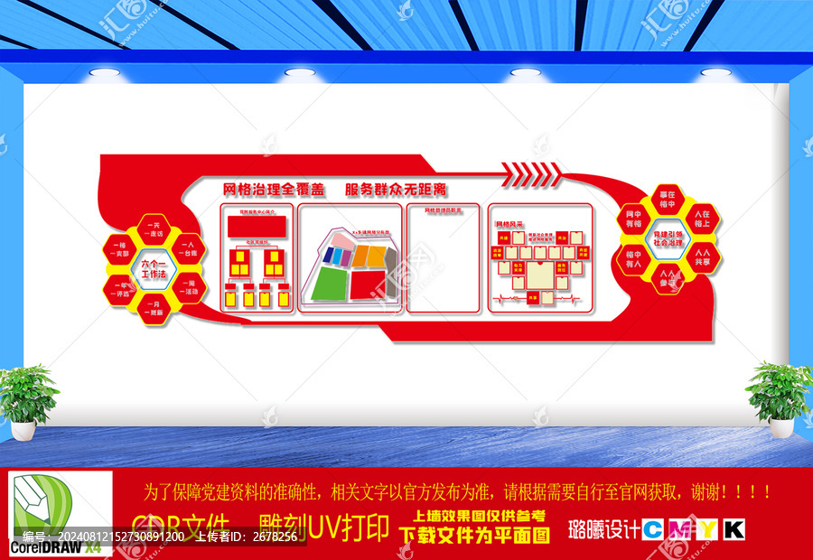 社區(qū)網(wǎng)格化文化墻
