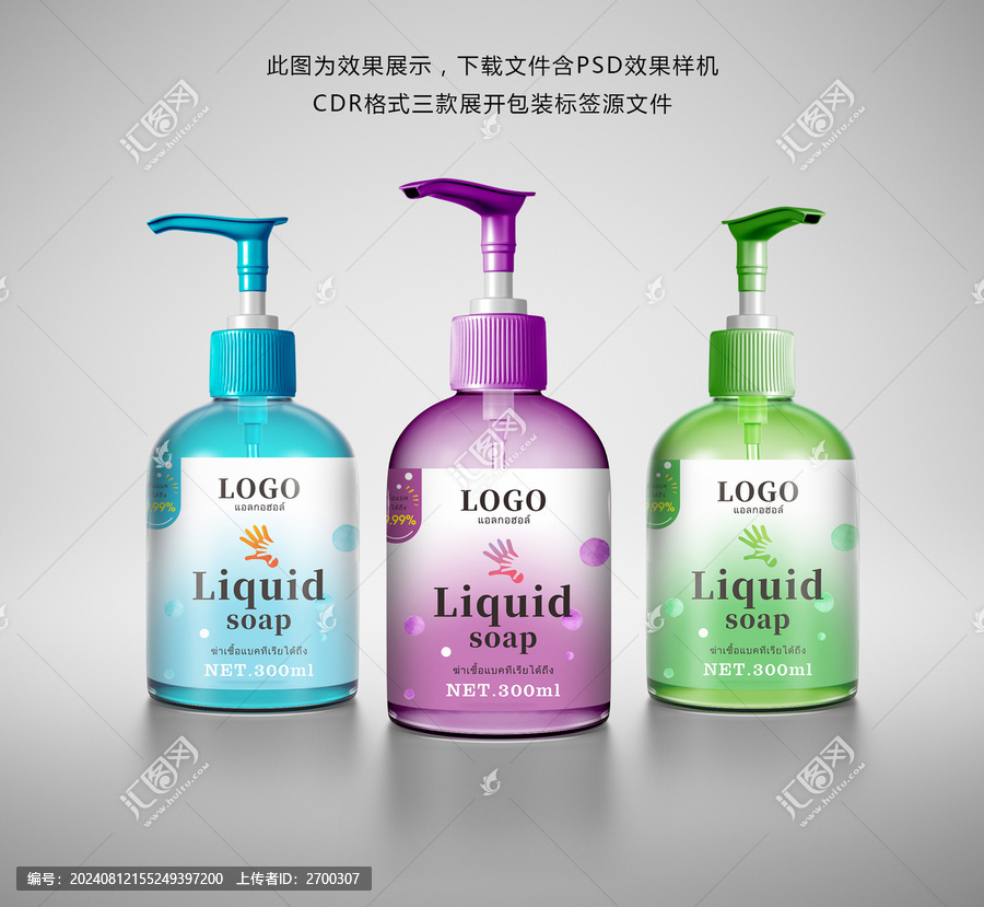洗手液消毒液包裝設(shè)計標(biāo)貼