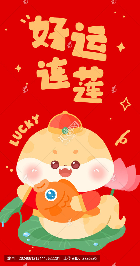 可愛蛇年紅包