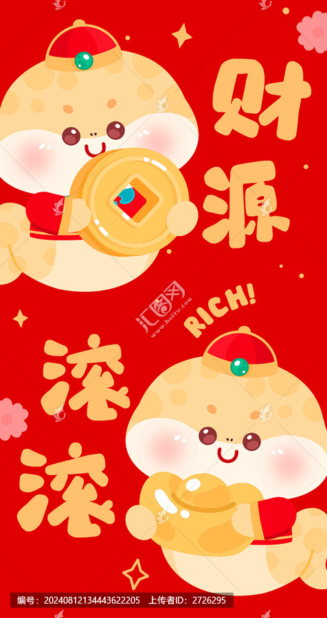可愛(ài)蛇年紅包