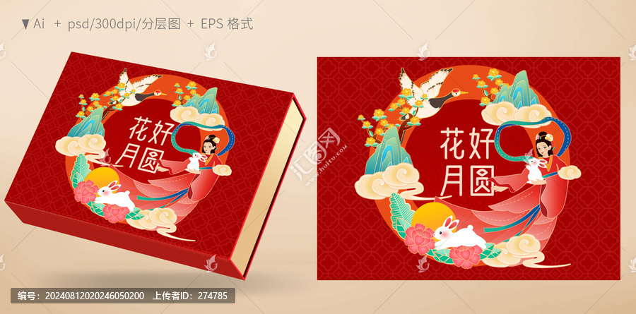 中秋禮盒包裝設計