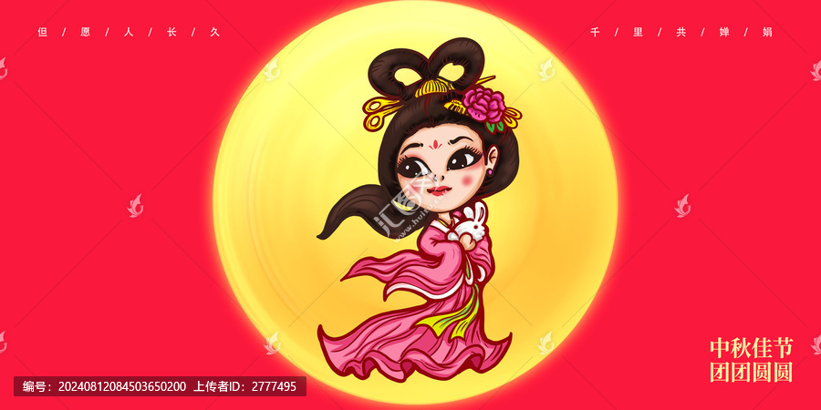 中秋節(jié)