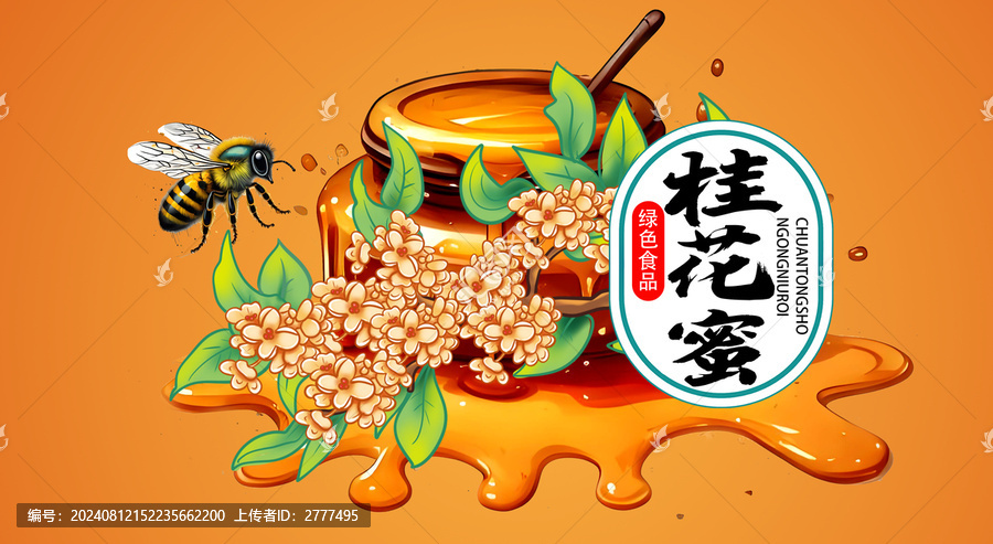 桂花蜜包裝