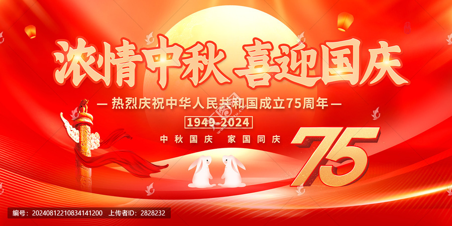 中秋國(guó)慶海報(bào)