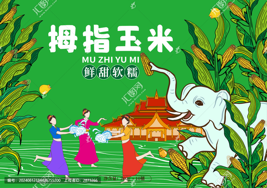 玉米包裝