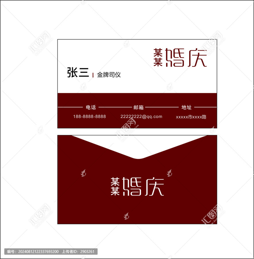 婚慶名片