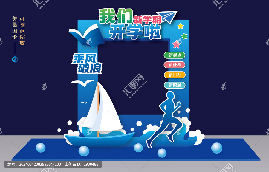 開學(xué)拍照框