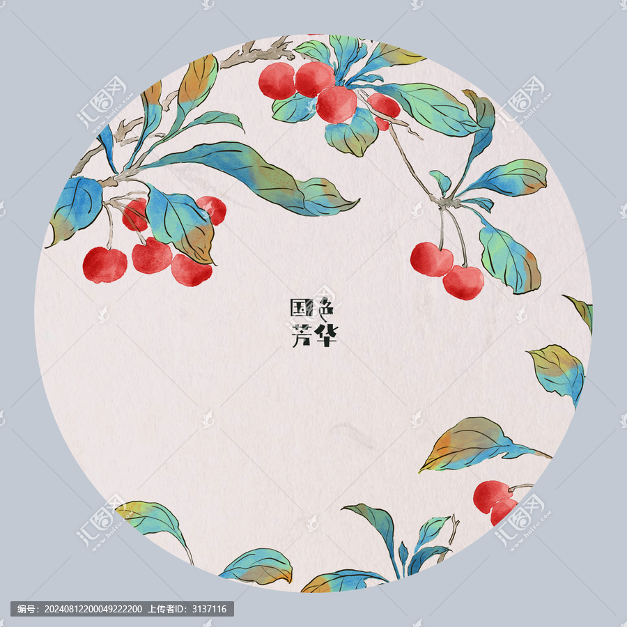 手繪國風(fēng)櫻桃