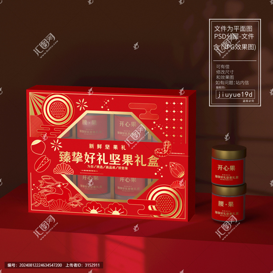喜慶堅果禮盒新年堅果大禮包